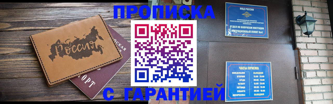 прописка ребенка в Орле