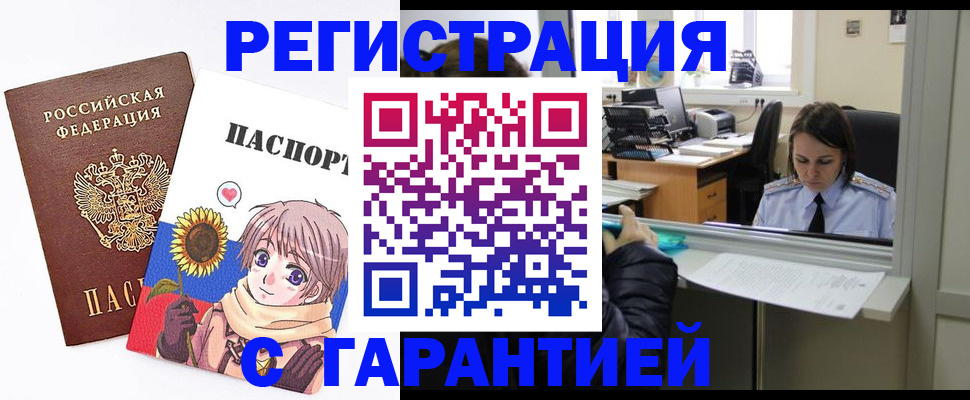 прописка для кредита в Орле