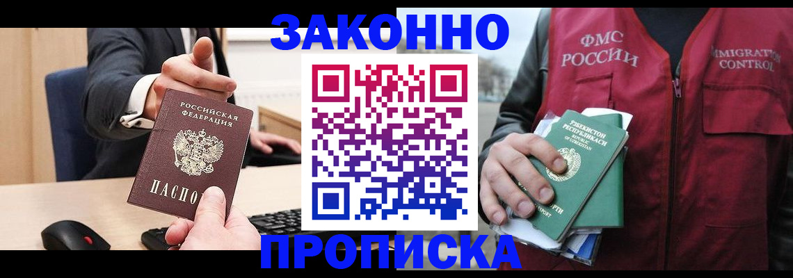прописка гарантия в Орле